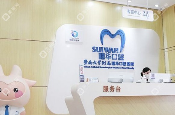 广州穗华口腔医院门诊电话-地址导航！含荔湾/海珠/黄埔院区等11家门诊时间与联系电话