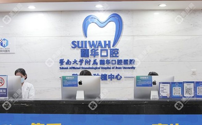 广州穗华口腔医院就诊提示