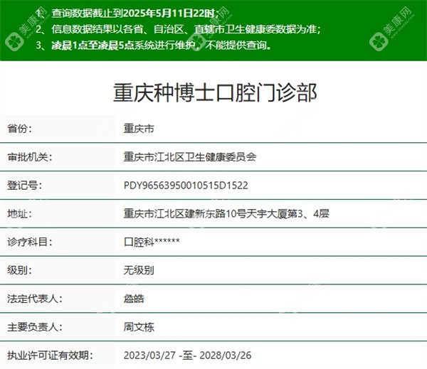 重庆种博士口腔地址