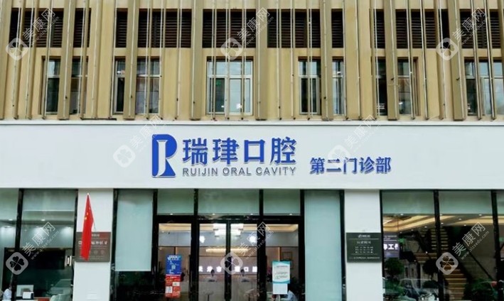 天津瑞珒口腔荔隆院地址