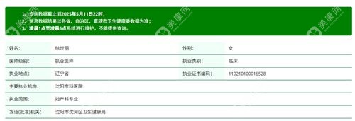 沈阳京科医院私密整形科徐世丽医生简介