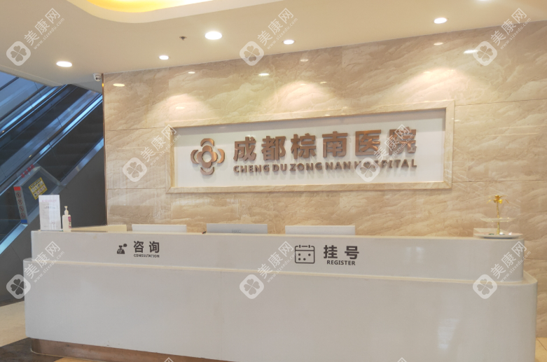 成都棕南医院医疗美容科