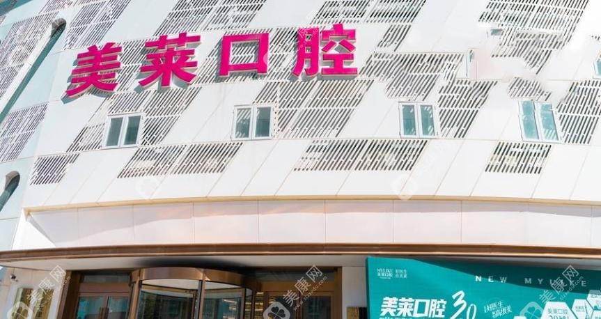 天津河东美莱口腔门诊部