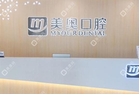 合肥美奥口腔医院