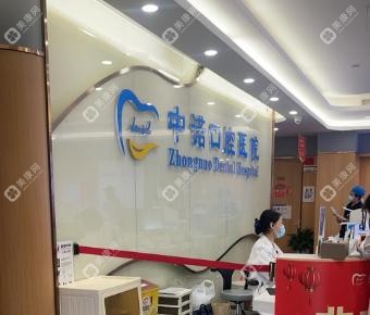 丰台中诺口腔贵吗?2025种植牙价格表曝光!韩国登腾2980元+刘洪飞院长亲诊,地铁10号线直达