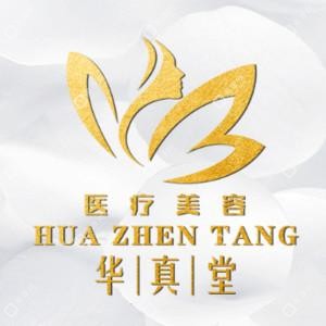 北京華真堂醫(yī)療美容