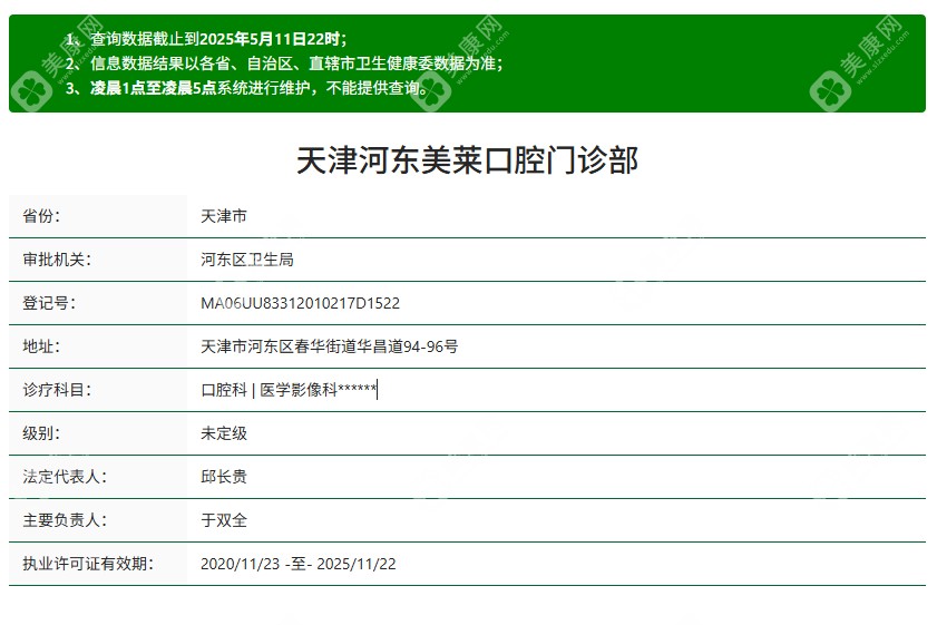 天津美莱口腔资质