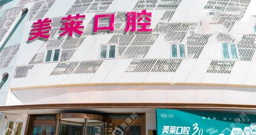 天津美莱口腔医院地址