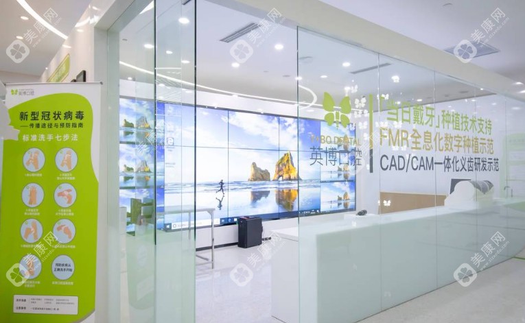 上海英博口腔数字化中心 上海英博口腔数字化中心