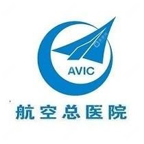 國(guó)內(nèi)醫(yī)科大學(xué)航空總醫(yī)院
