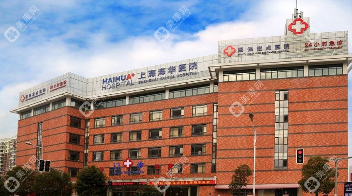 上海海华医院大楼