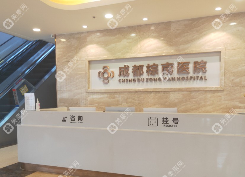 成都棕南医院简介