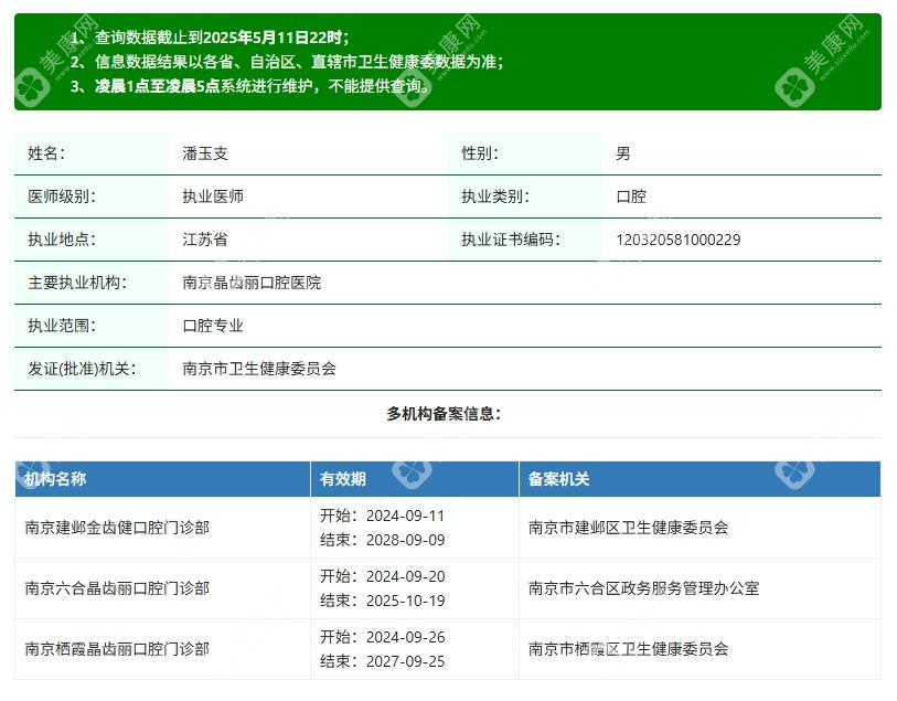 潘玉支