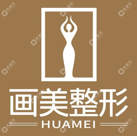 北京画美医疗美容医院