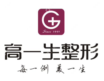 陜西高一生醫(yī)療美容醫(yī)院