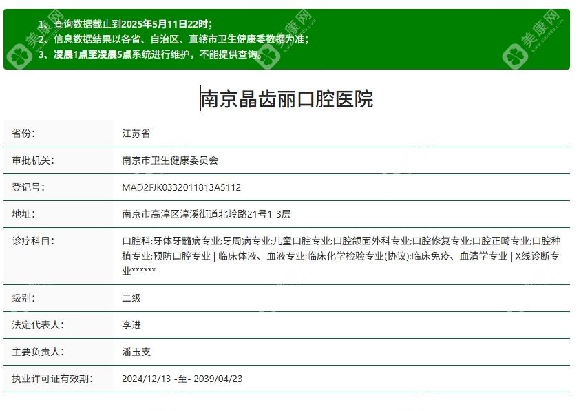 南京晶齿丽口腔医院