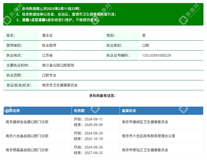 南京晶齒麗口腔醫(yī)院潘玉支slzxedu.com