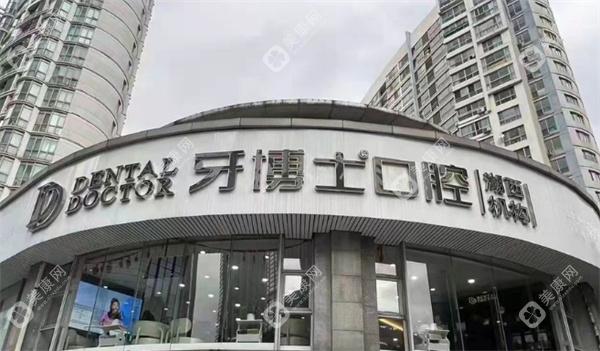蘇州牙博士口腔門診部