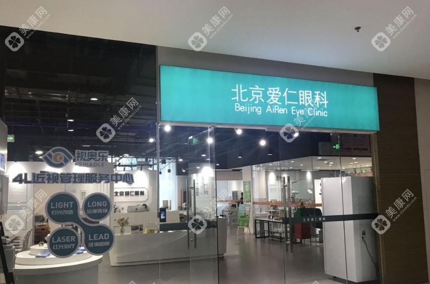 北京愛仁眼科門口