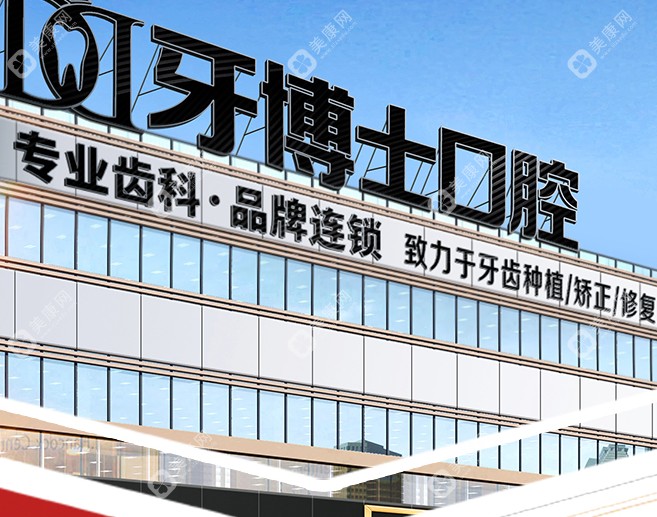 重庆杨家坪牙博士口腔医院电话地址_来院路线_营业时间介绍，在线预约种植牙/正畸等