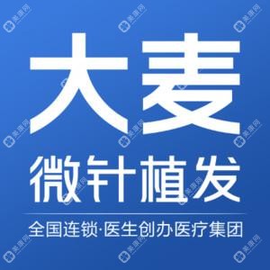 大麦整形微针植发(佛山分院)