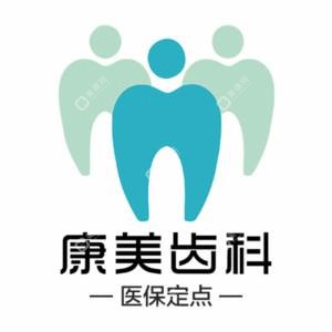 康美口腔(酒泉路分院)