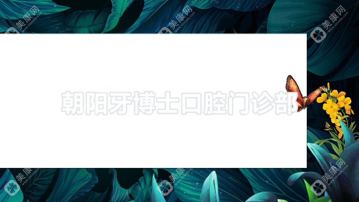 朝陽牙博士口腔門診部