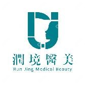 濟(jì)南潤(rùn)境整形醫(yī)院