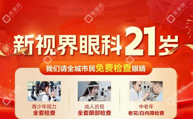 上海新視界眼科