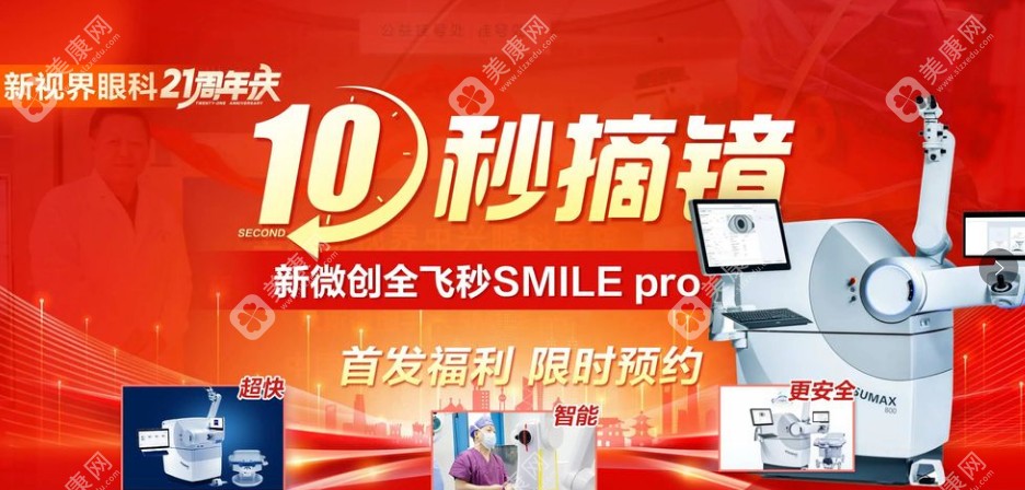 上海新視界眼科近視手術(shù)