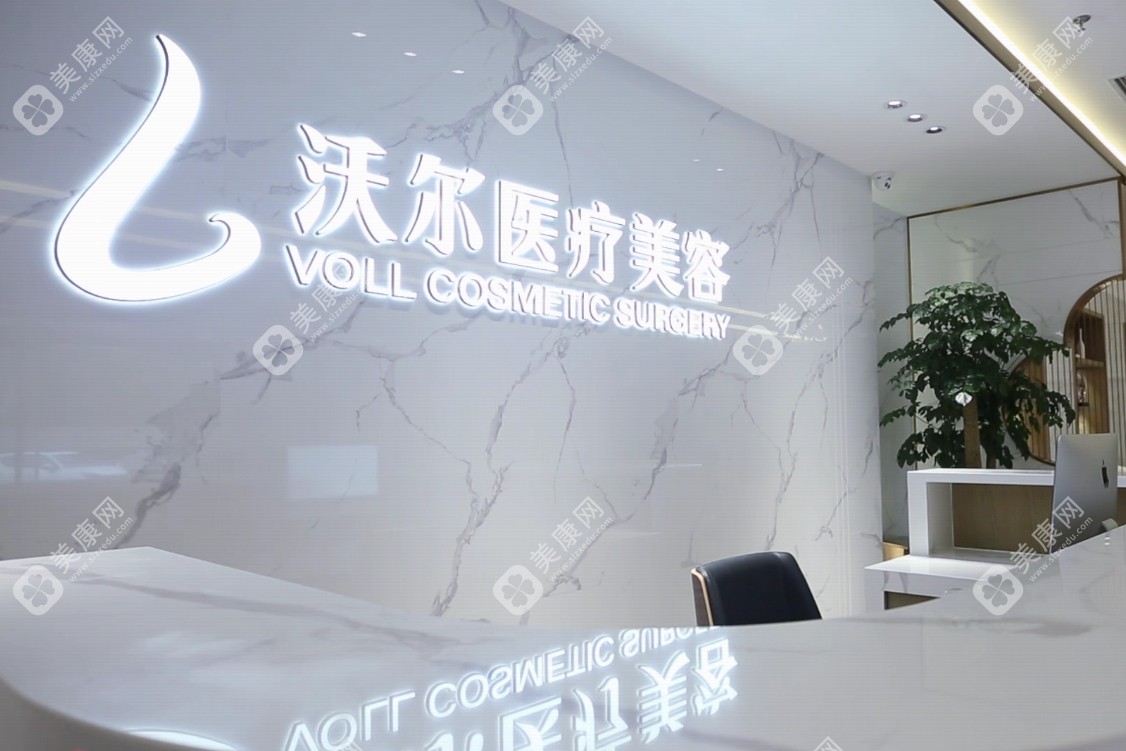 北京沃爾醫(yī)療美容醫(yī)院介紹www.kangershun.cn