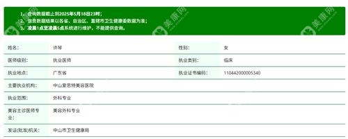 中山爱思特美容医院许琴医生简介