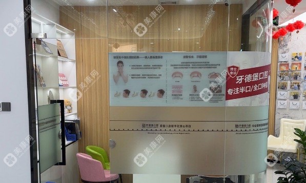 廣州牙德堡口腔門診