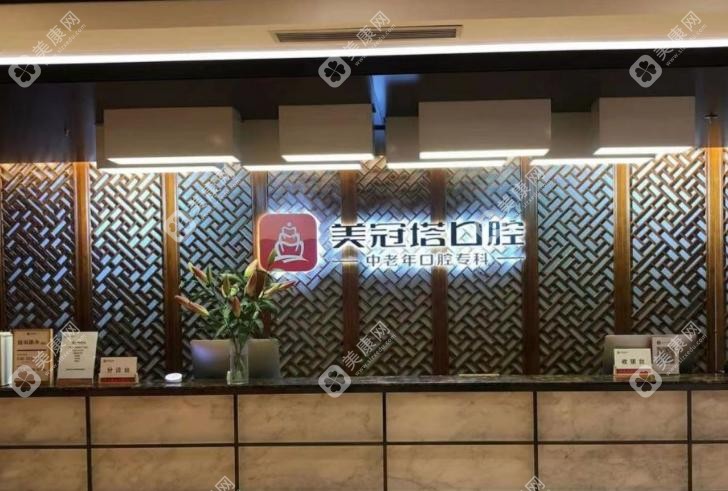 美冠塔口腔镶牙种植牙多少钱?精密附着体4000元/种植牙2980元,保松牙不拔牙真不贵!