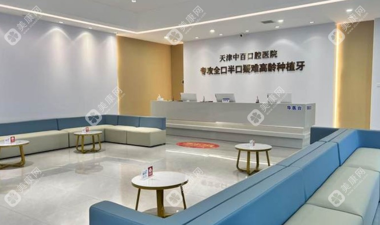 天津中百口腔醫(yī)院