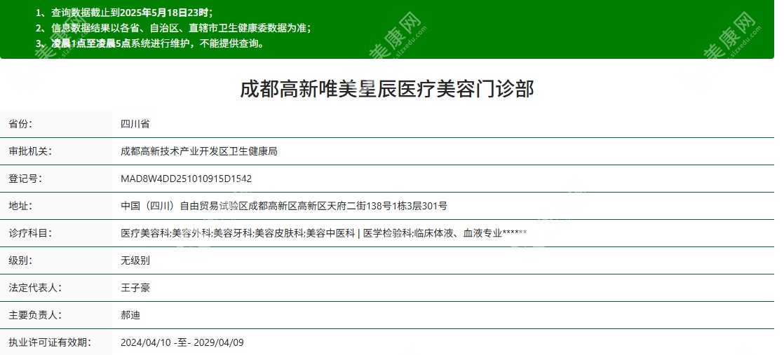 成都唯美星辰醫(yī)療美容資質