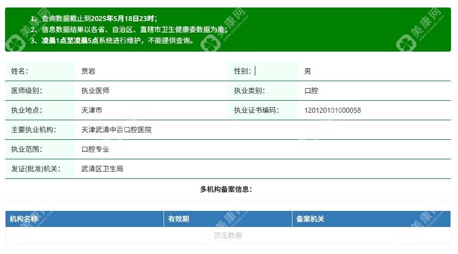 贾岩医生认证信息slzxedu.com