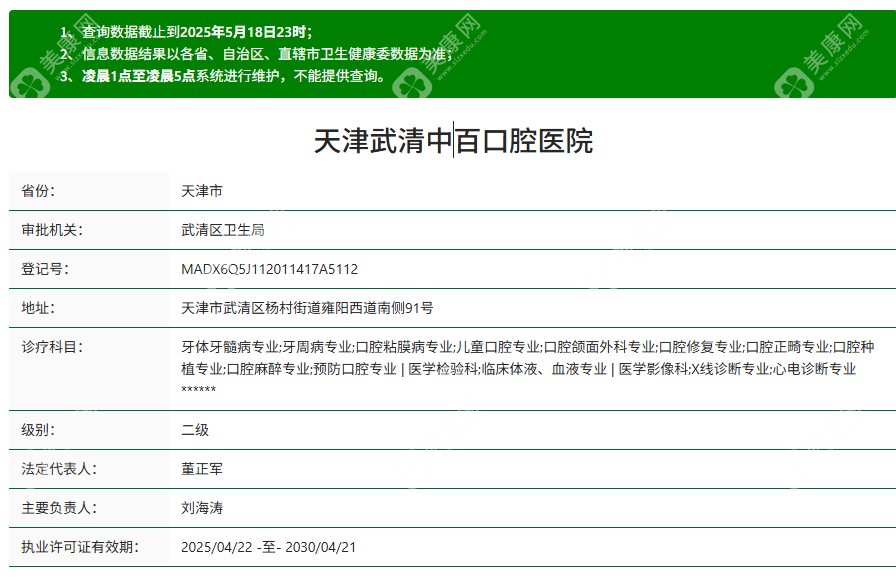 天津武清中百口腔資質(zhì)