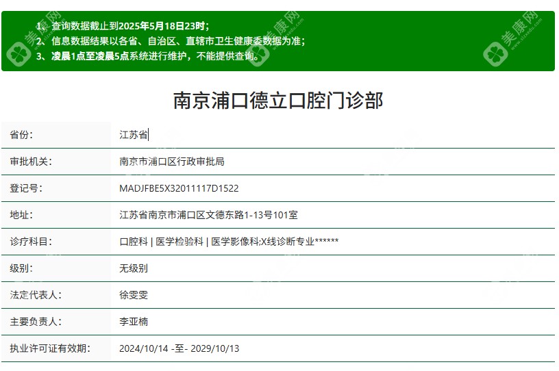 南京浦口德立口腔是正規(guī)醫(yī)院