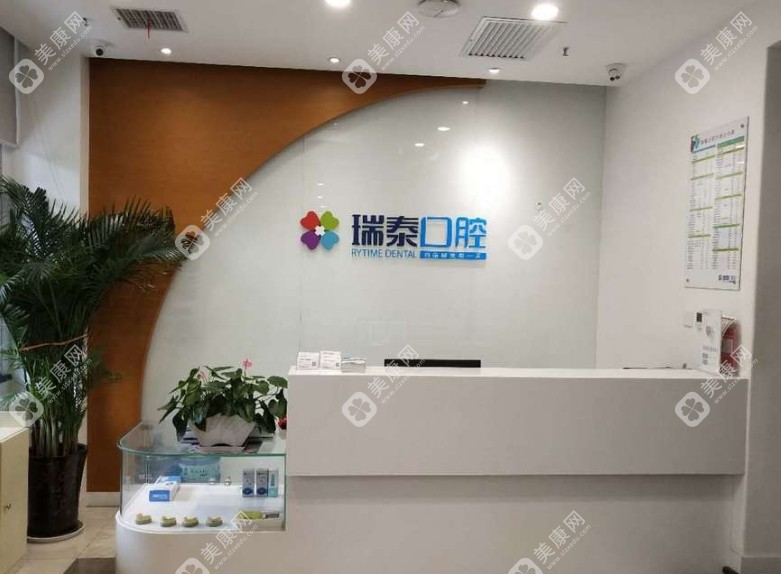 西安瑞泰口腔曲江店服務(wù)與價(jià)格透明度