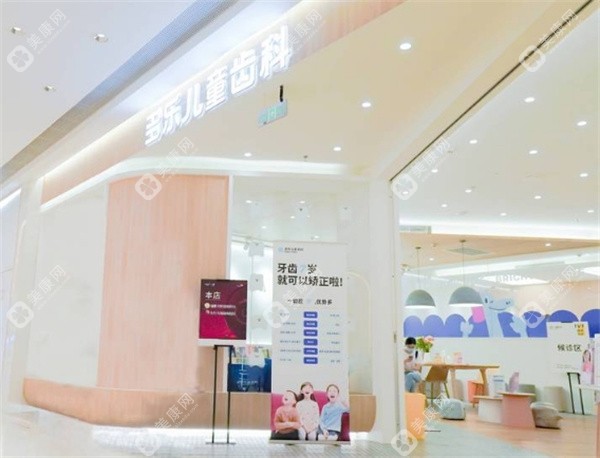 重慶多樂兒童齒科