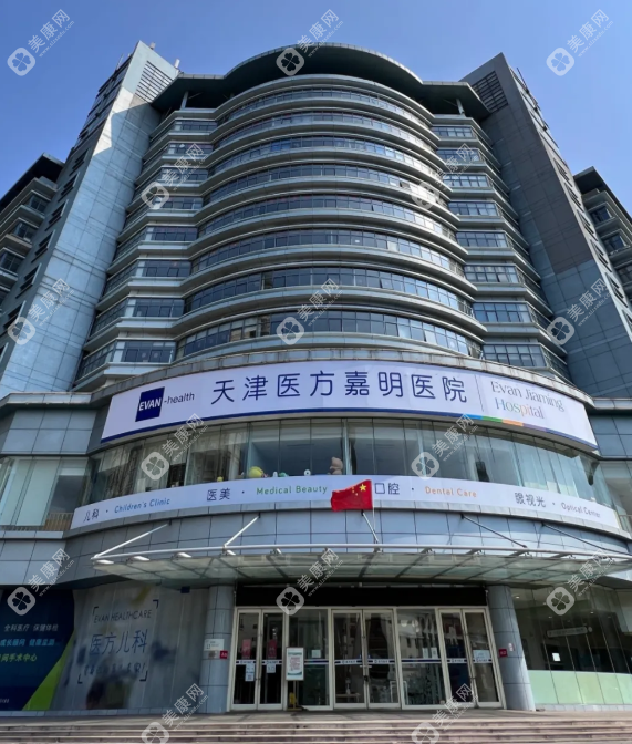 天津醫(yī)方嘉明醫(yī)院整形科