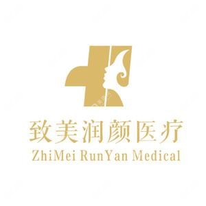 南通致美潤(rùn)顏診所