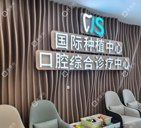 北京勁松口腔醫(yī)院五棵松分院四大診療項(xiàng)目