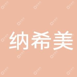 徐州纳希美医疗美容