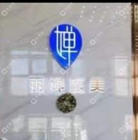 武漢麗嬋醫(yī)美