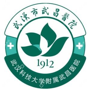 武漢市武昌醫(yī)院