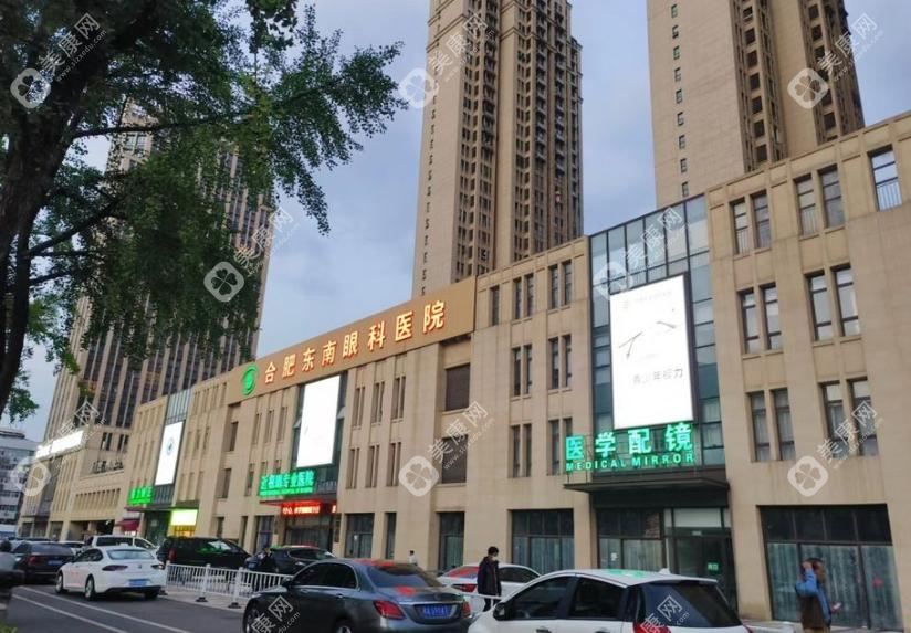合肥東南眼科醫(yī)院