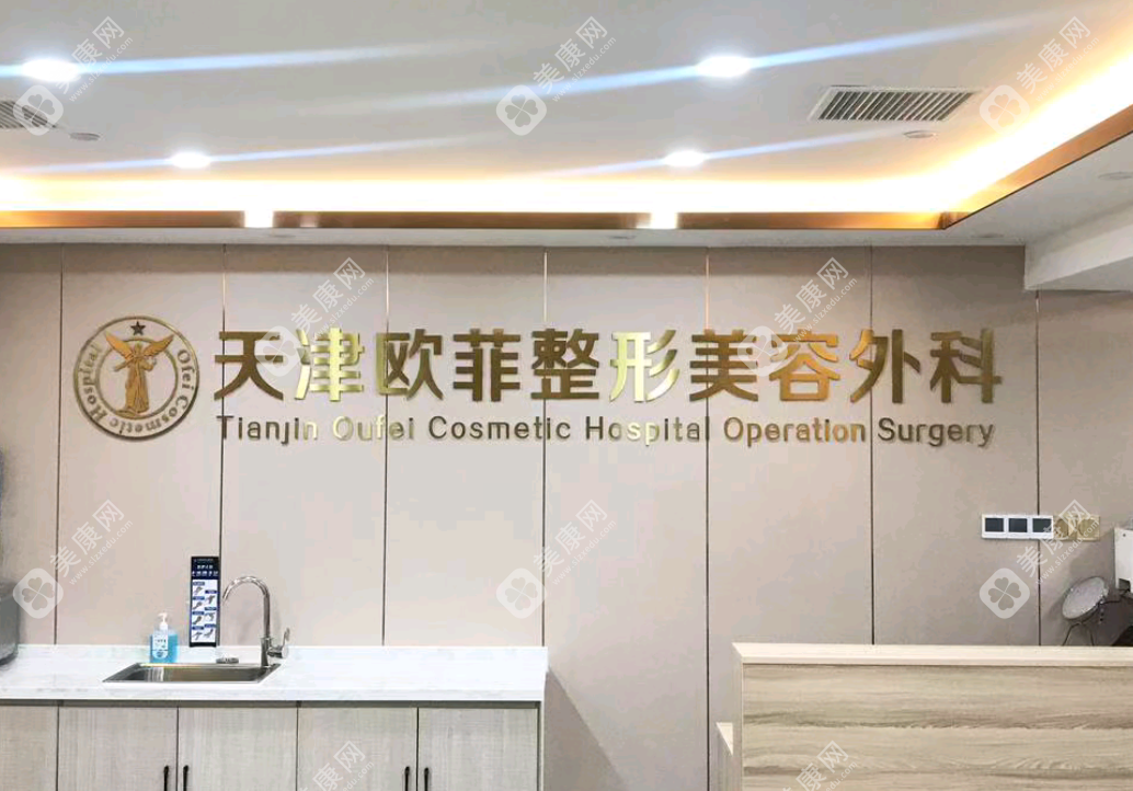 天津愛麗諾醫(yī)療美容醫(yī)院