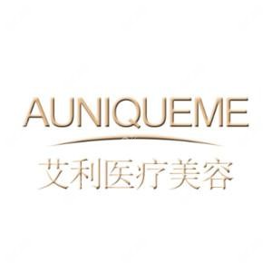 臨沂市蘭山區(qū)艾利醫(yī)療美容門診部有限公司  